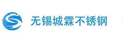 无锡城霖不锈钢有限公司