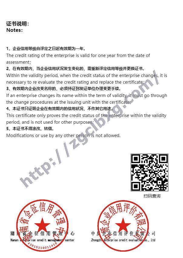 全国企业信用等级证书1